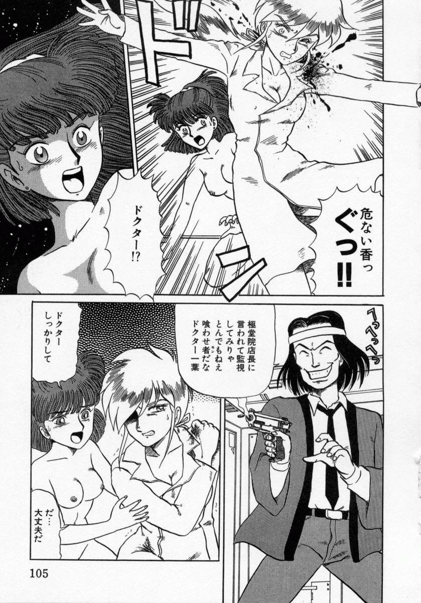 [Makita Aoi] Kaori Monogatari Jou - Shippuu no Shou page 107 full