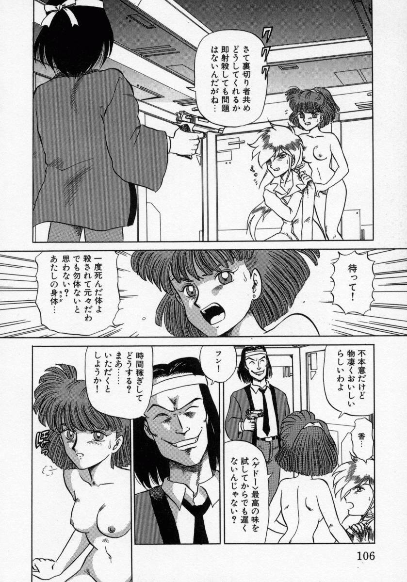 [Makita Aoi] Kaori Monogatari Jou - Shippuu no Shou page 108 full