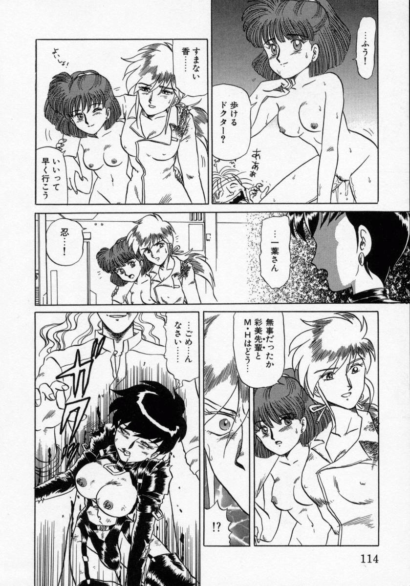 [Makita Aoi] Kaori Monogatari Jou - Shippuu no Shou page 116 full