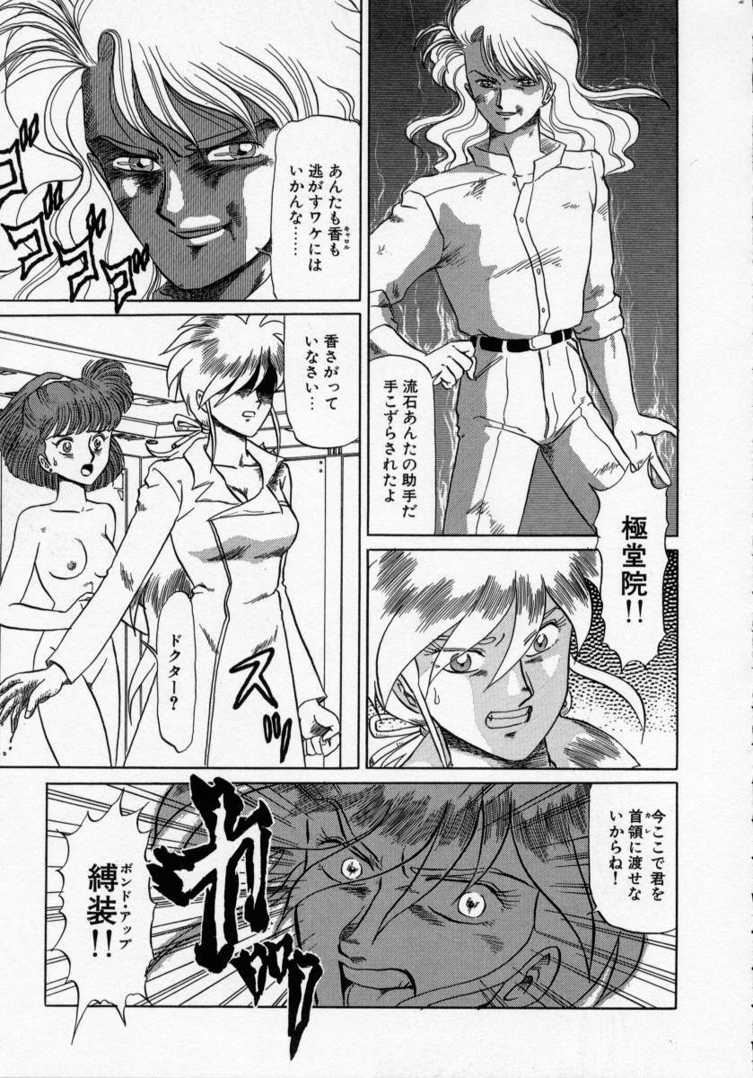 [Makita Aoi] Kaori Monogatari Jou - Shippuu no Shou page 117 full