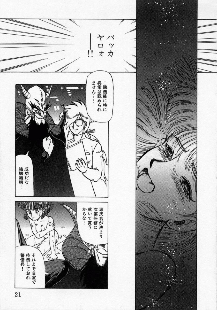 [Makita Aoi] Kaori Monogatari Jou - Shippuu no Shou page 23 full