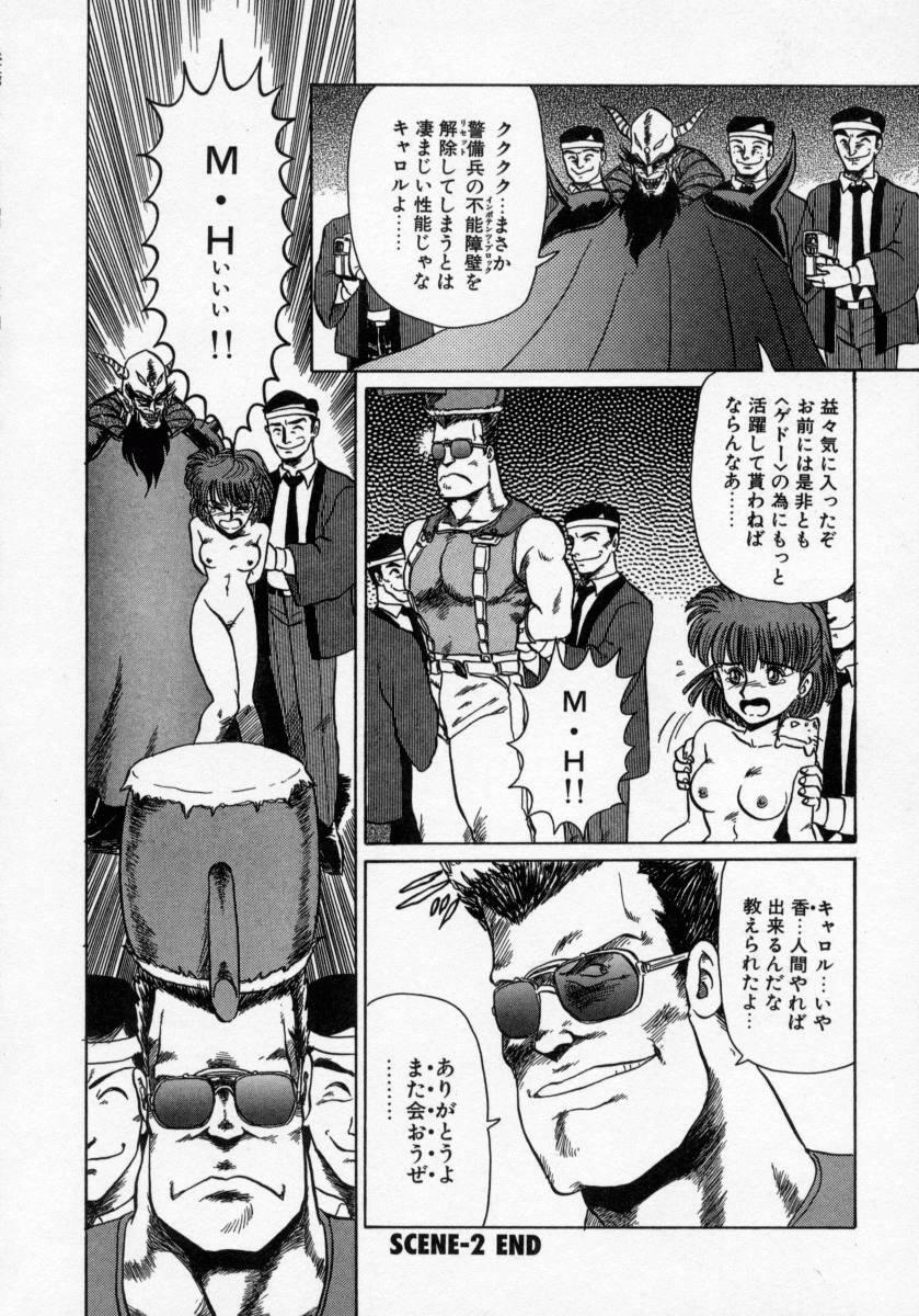 [Makita Aoi] Kaori Monogatari Jou - Shippuu no Shou page 42 full