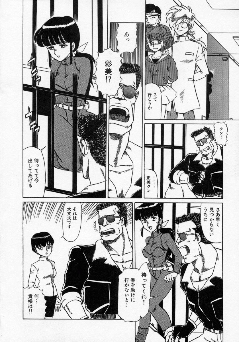 [Makita Aoi] Kaori Monogatari Jou - Shippuu no Shou page 90 full