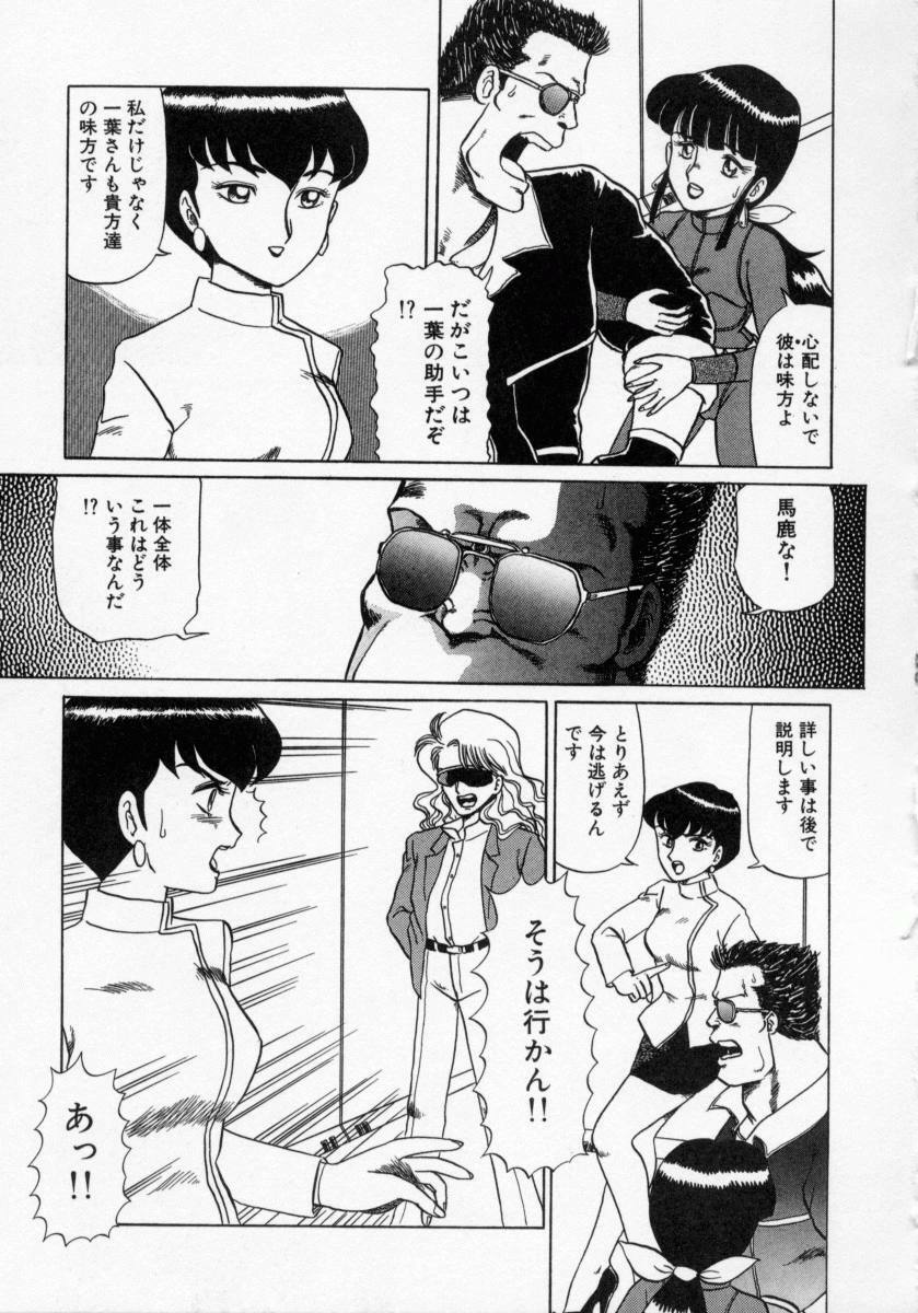 [Makita Aoi] Kaori Monogatari Jou - Shippuu no Shou page 91 full