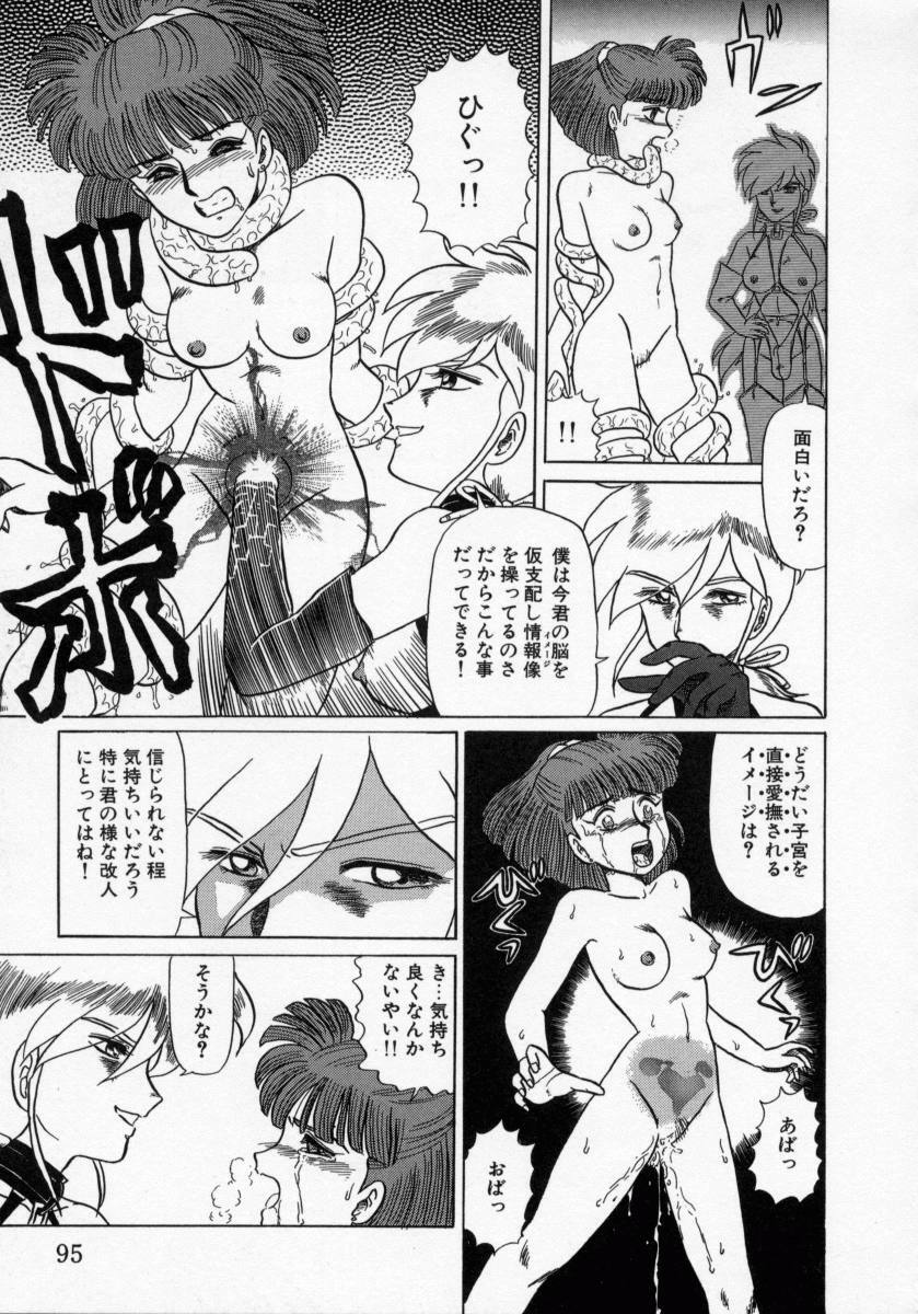 [Makita Aoi] Kaori Monogatari Jou - Shippuu no Shou page 97 full