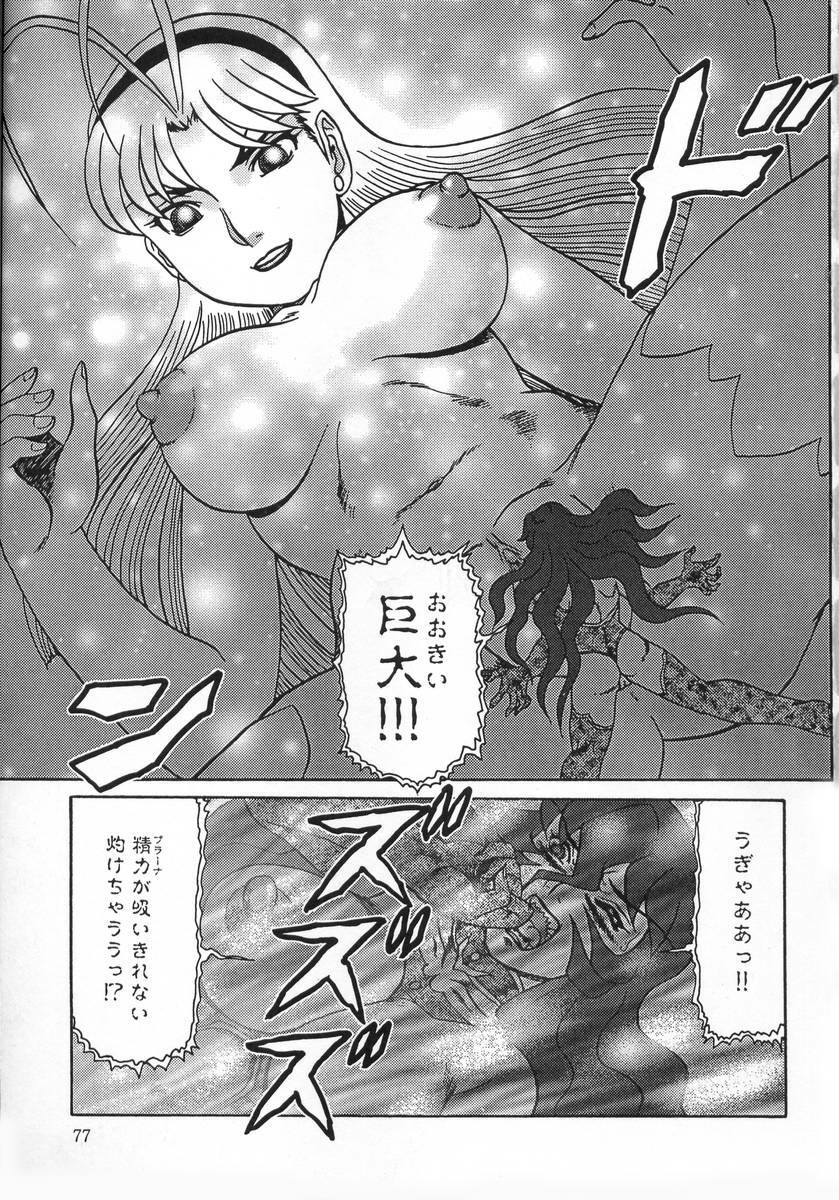 [Makita Aoi] Midara Hime page 77 full