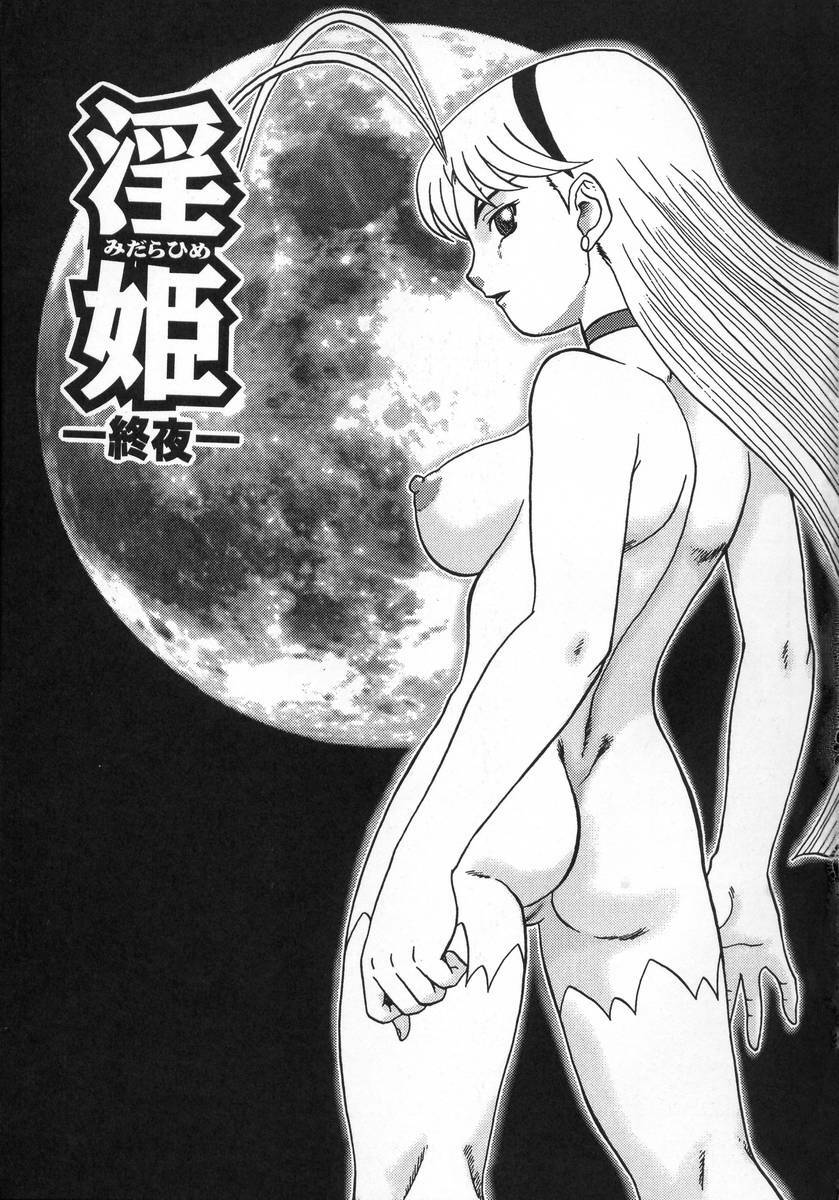 [Makita Aoi] Midara Hime page 85 full
