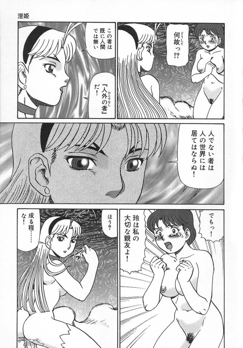 [Makita Aoi] Midara Hime page 87 full