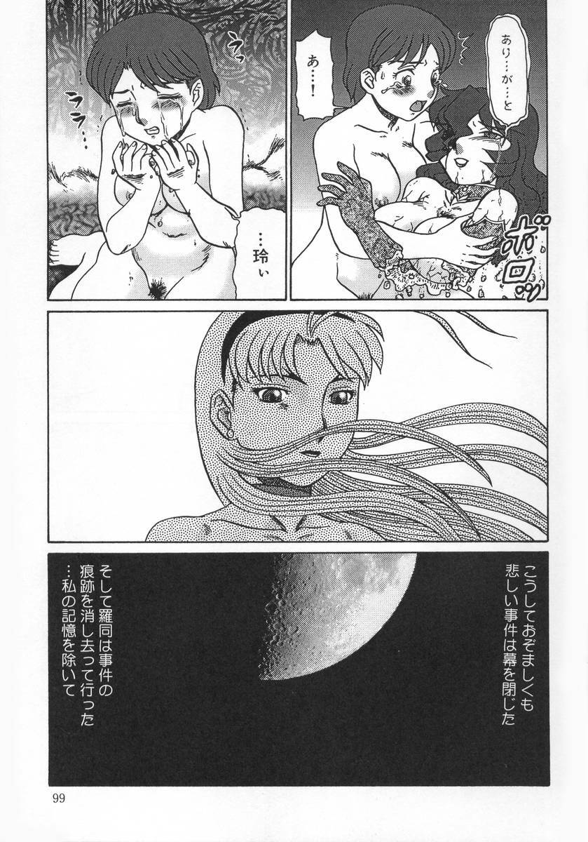 [Makita Aoi] Midara Hime page 99 full