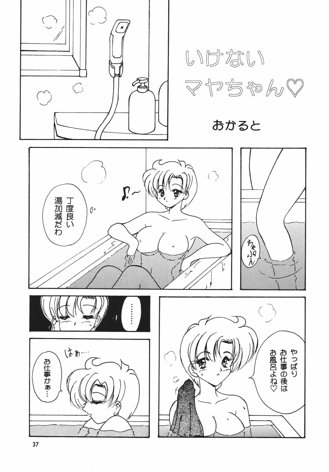 (C55) [Seishun No Nigirikobushi! (Occult)] FAVORITE VISIONS 3 (Bishoujo Senshi Sailor Moon) page 39 full