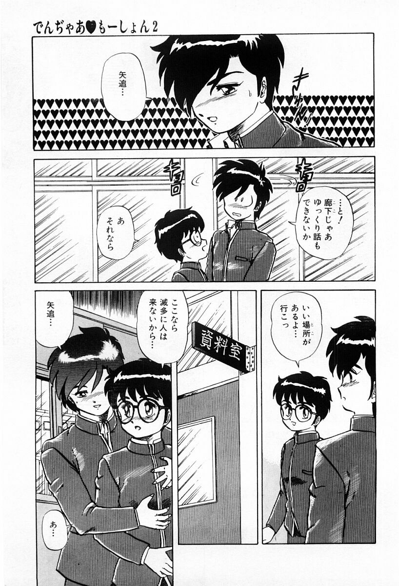 [Makita Aoi] Tenshi-tachi wa Tomaranai page 101 full