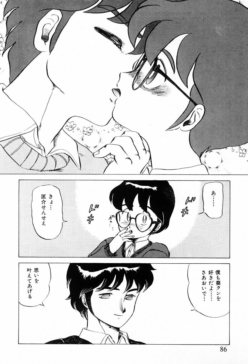 [Makita Aoi] Tenshi-tachi wa Tomaranai page 84 full