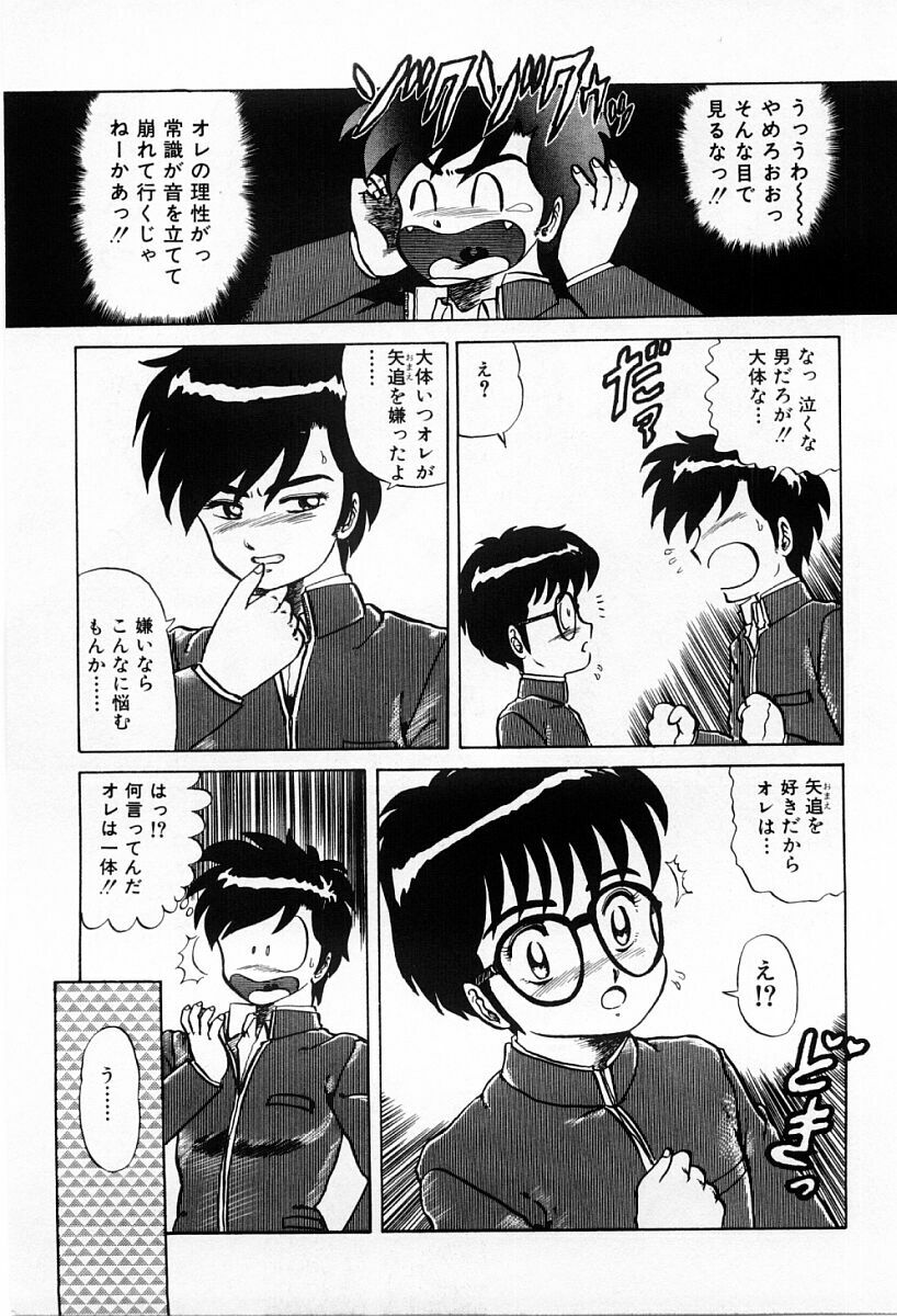 [Makita Aoi] Tenshi-tachi wa Tomaranai page 99 full