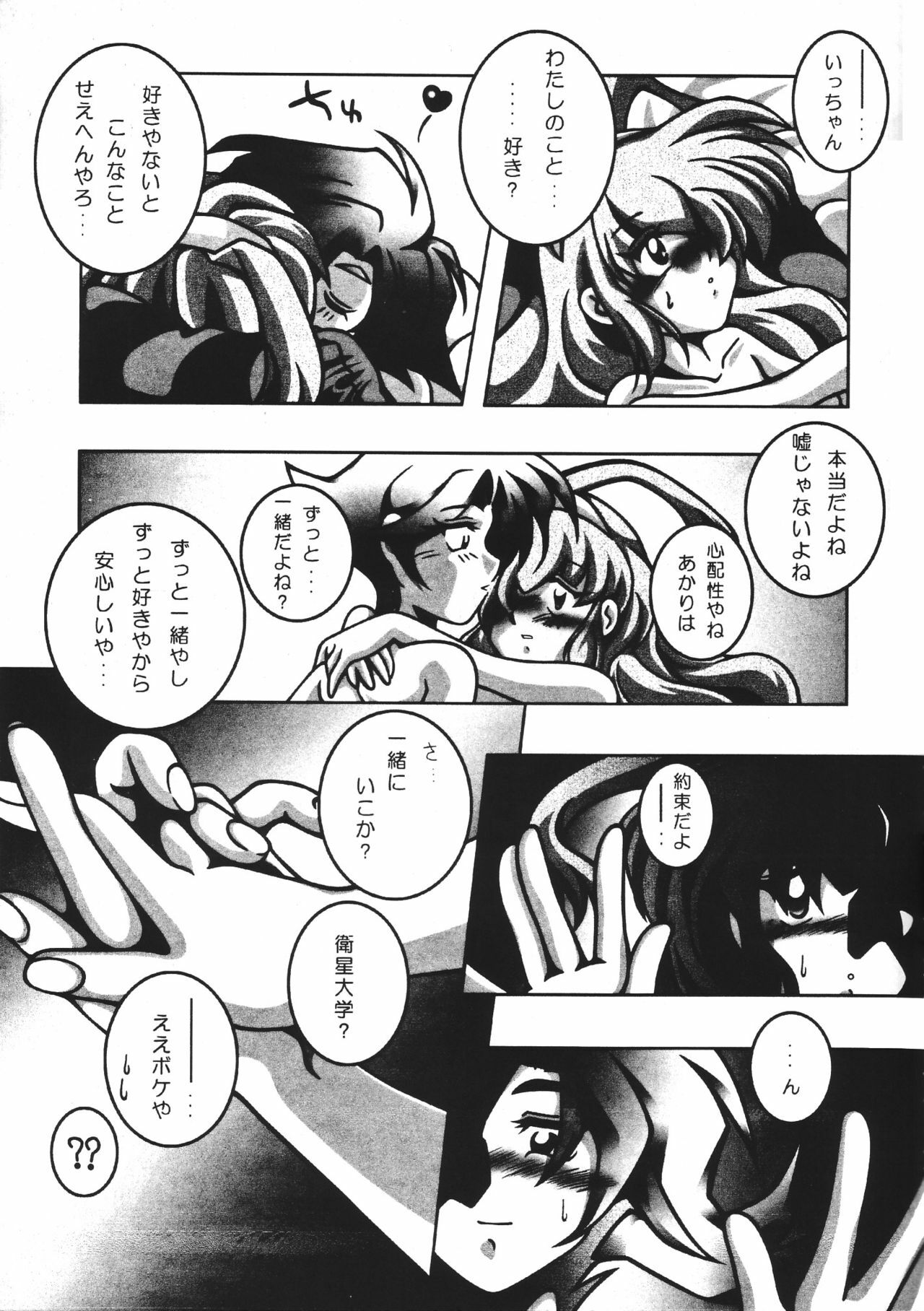(C53) [Seishun no Nigirikobushi! (Various)] Favorite Visions (Various) page 34 full