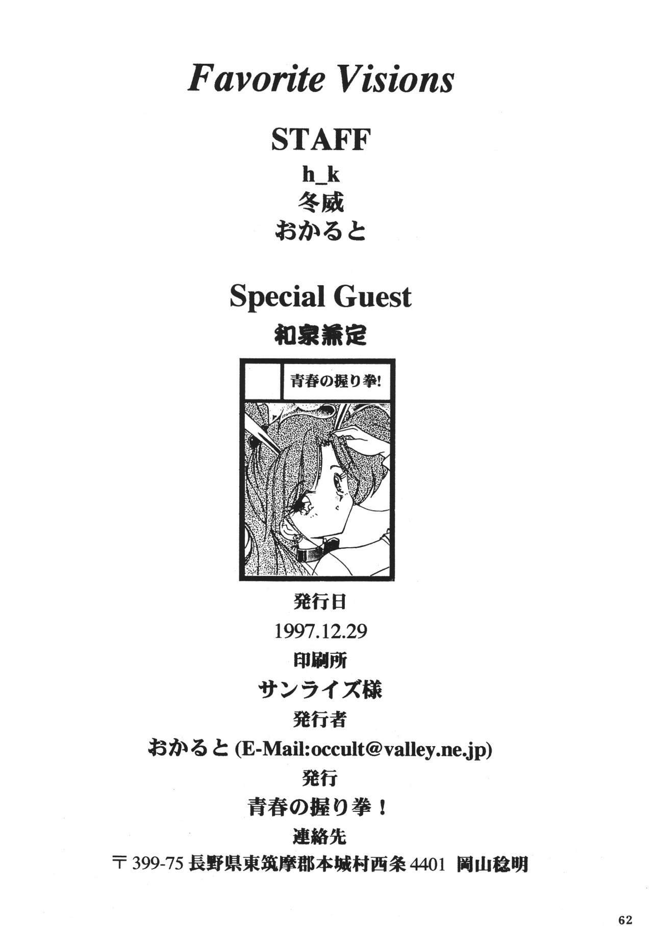 (C53) [Seishun no Nigirikobushi! (Various)] Favorite Visions (Various) page 63 full