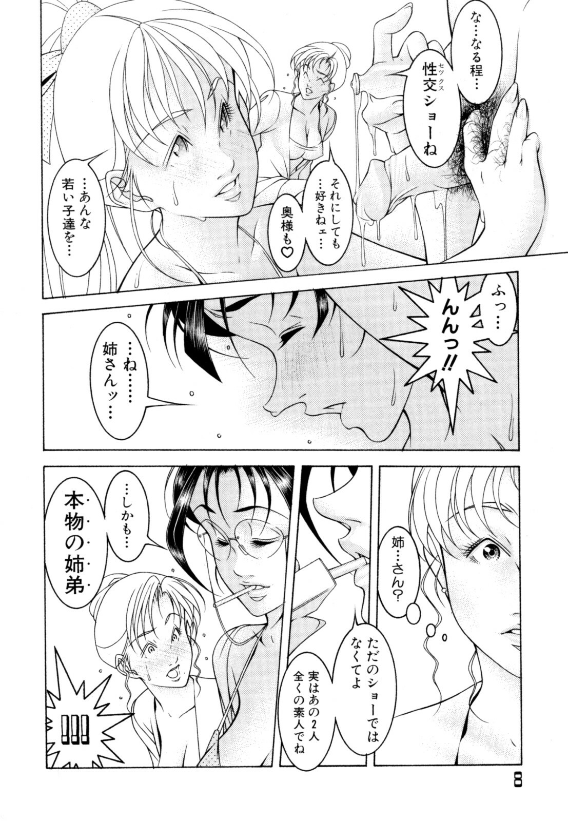 [Naruse Yoshimi] Love2Show page 10 full