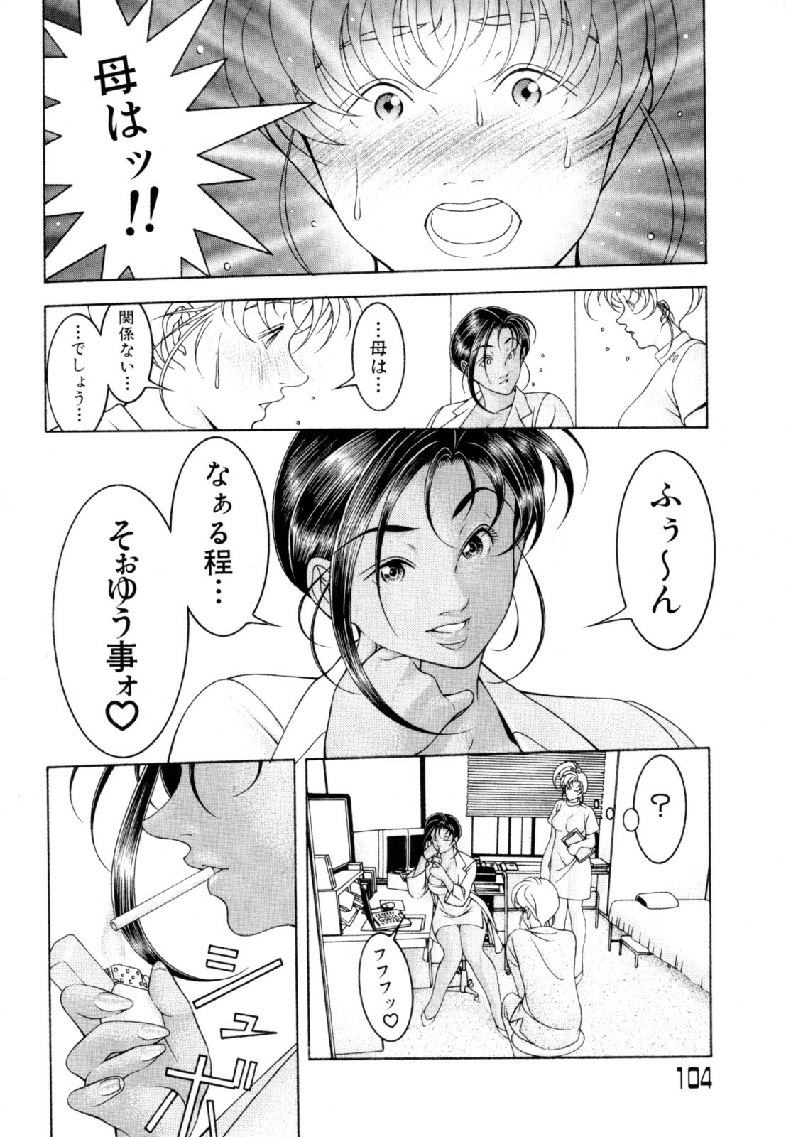 [Naruse Yoshimi] Love2Show page 106 full