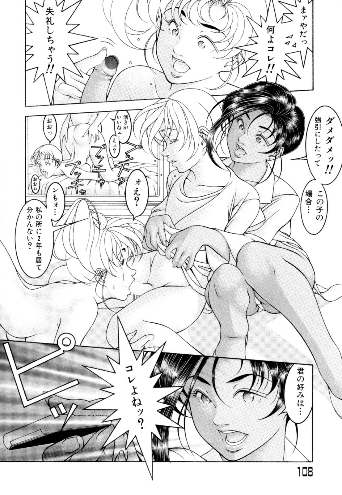 [Naruse Yoshimi] Love2Show page 110 full