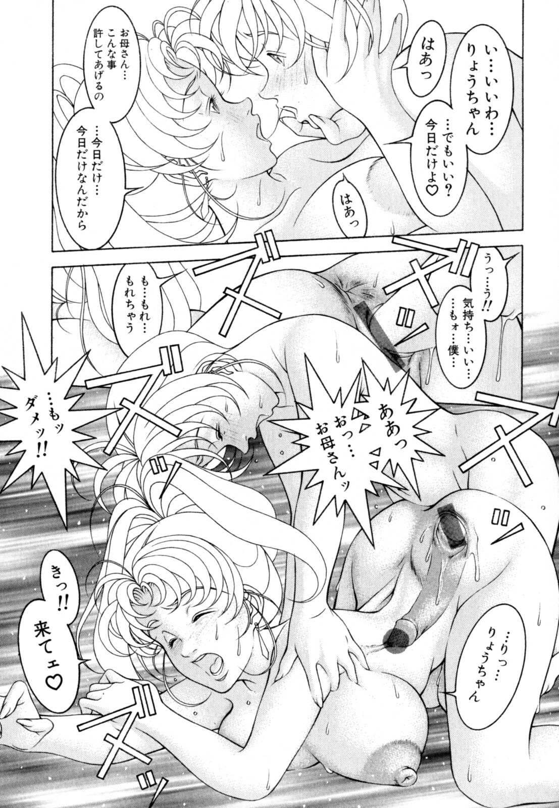 [Naruse Yoshimi] Love2Show page 121 full