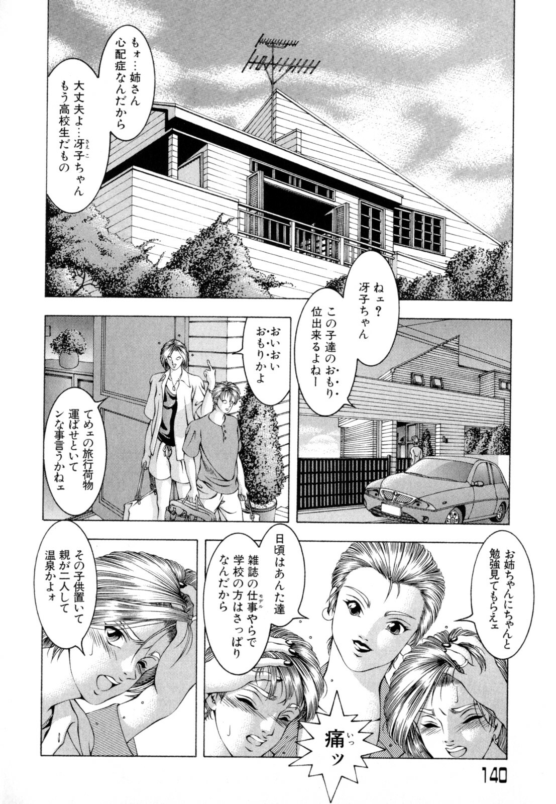 [Naruse Yoshimi] Love2Show page 142 full