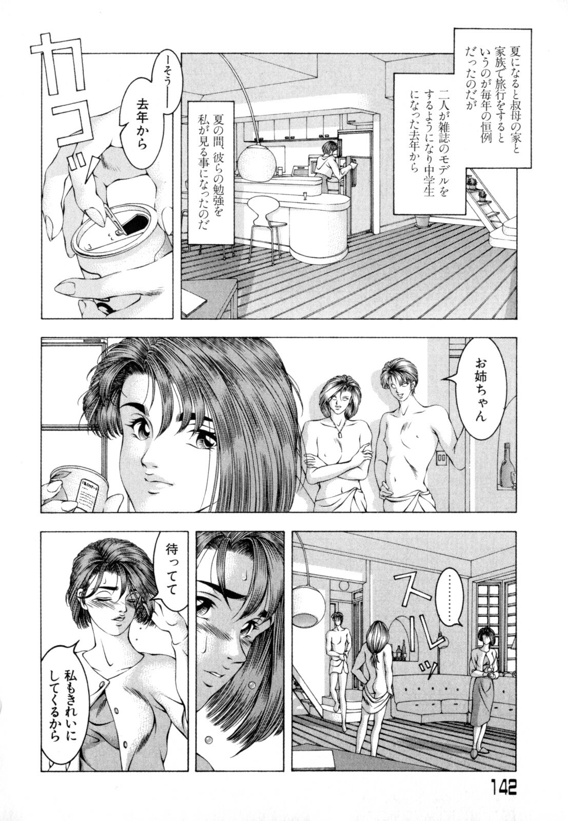 [Naruse Yoshimi] Love2Show page 144 full