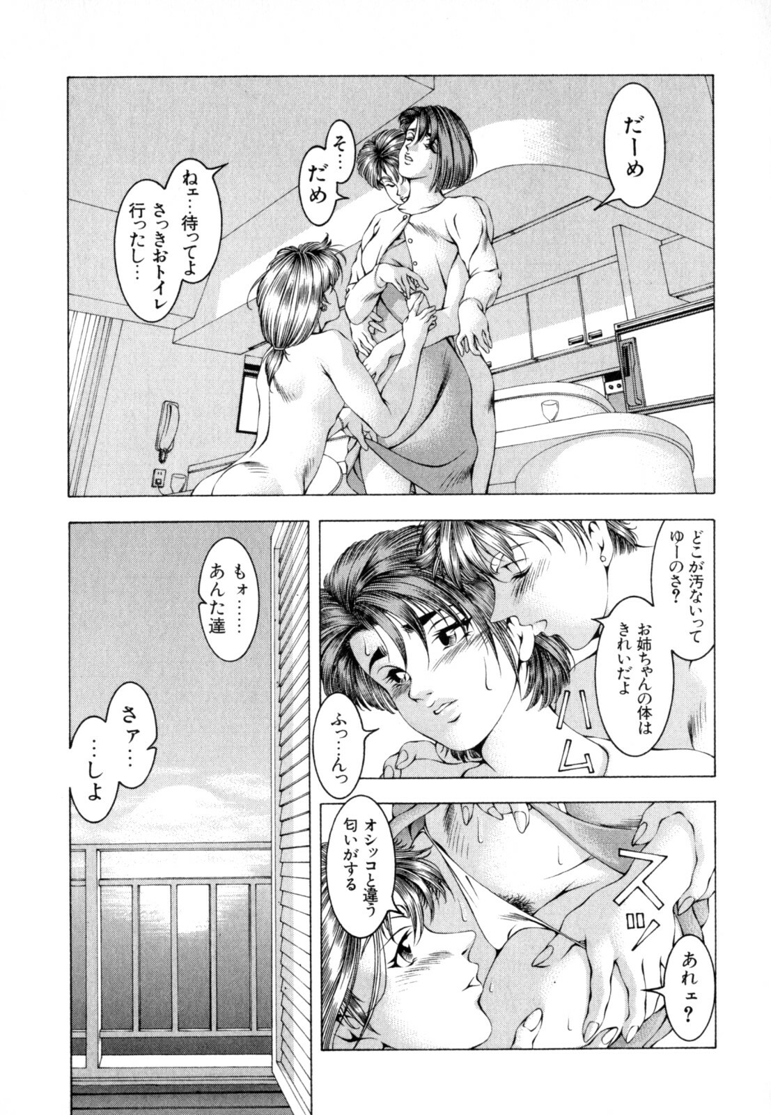 [Naruse Yoshimi] Love2Show page 145 full