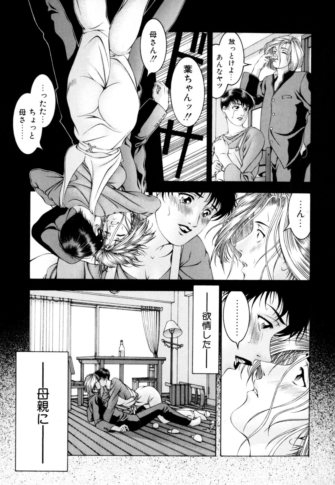 [Naruse Yoshimi] Love2Show page 183 full