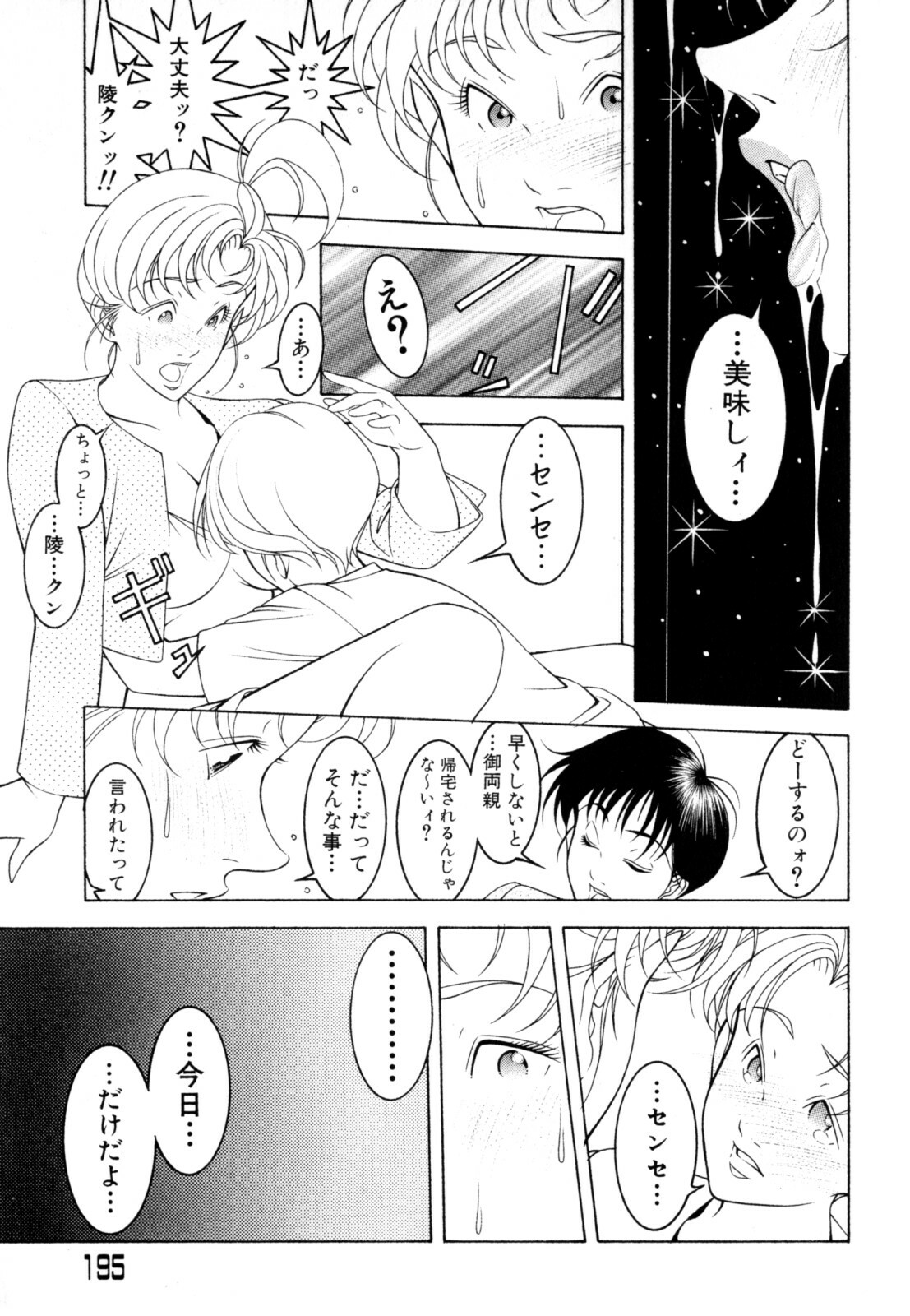 [Naruse Yoshimi] Love2Show page 197 full