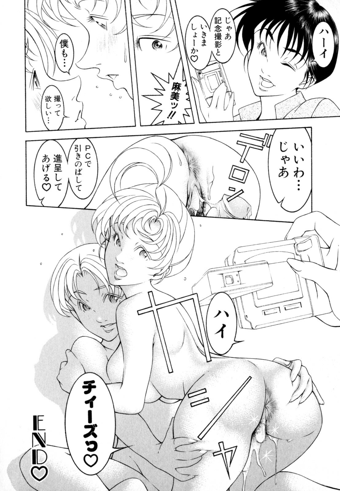 [Naruse Yoshimi] Love2Show page 204 full