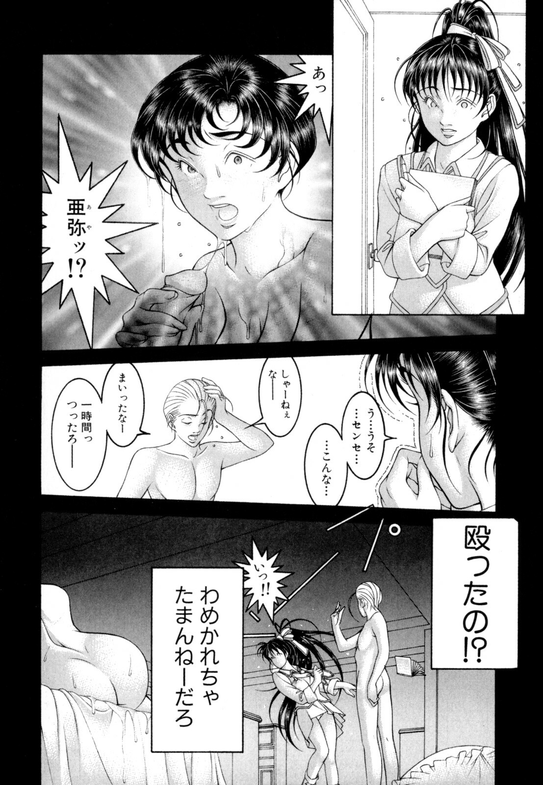 [Naruse Yoshimi] Love2Show page 78 full