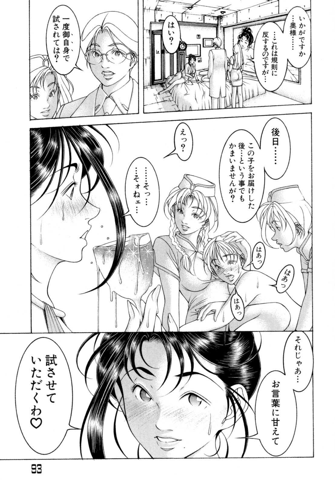 [Naruse Yoshimi] Love2Show page 95 full