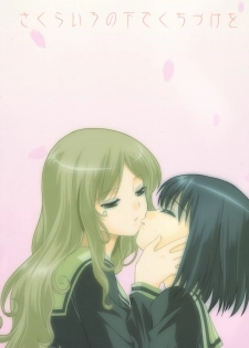 [Umenomi Gahou (FARGE, Umekiti)] Sakurairo no Shita de Kuchizuke o | A kiss under cherry blossom color (Maria-sama ga Miteru) [English] [Phantom]