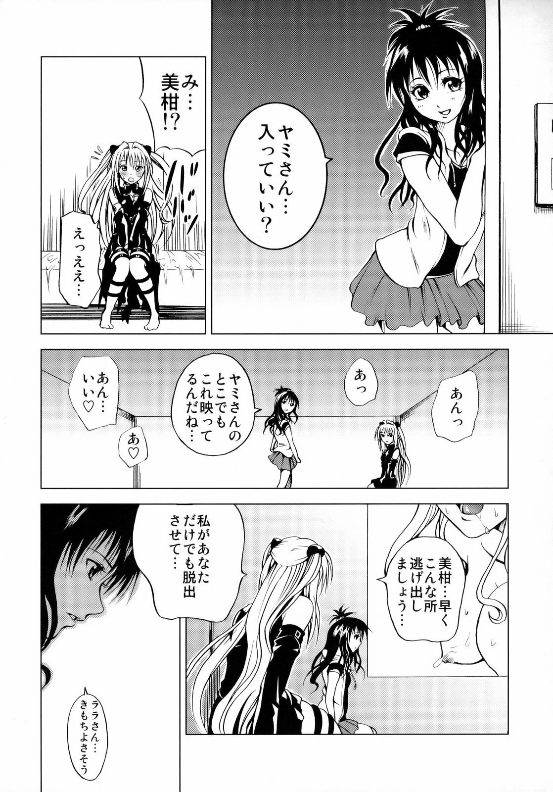 (C75) [Tsunken (Men's)] To Ransu (To-Love Ru) page 15 full