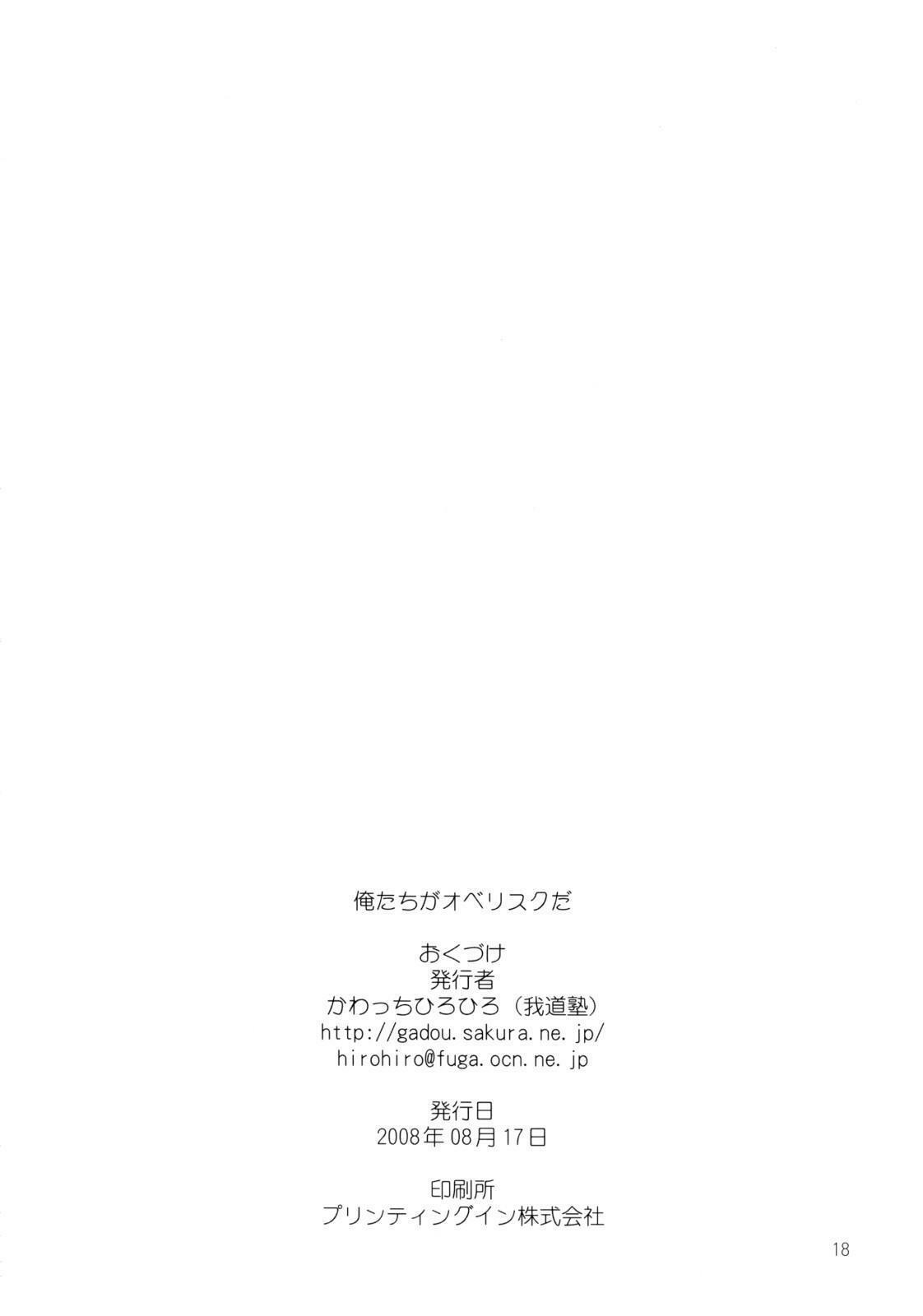 [Gadoujuku] Oretachi ga Obelisk da (Fantasy Earth: ZERO) page 16 full