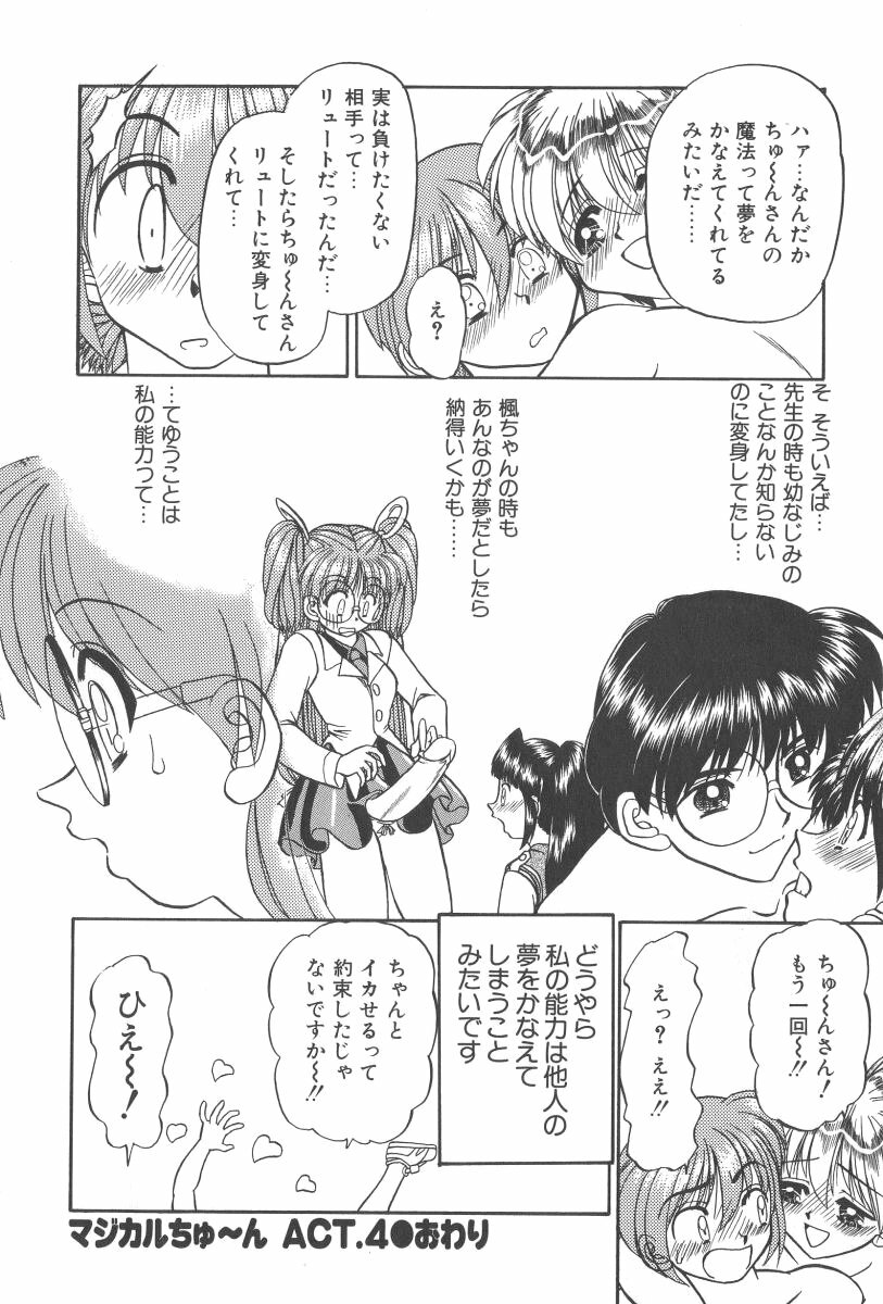 [Chunrouzan] Angel Science Magical Chuun page 73 full