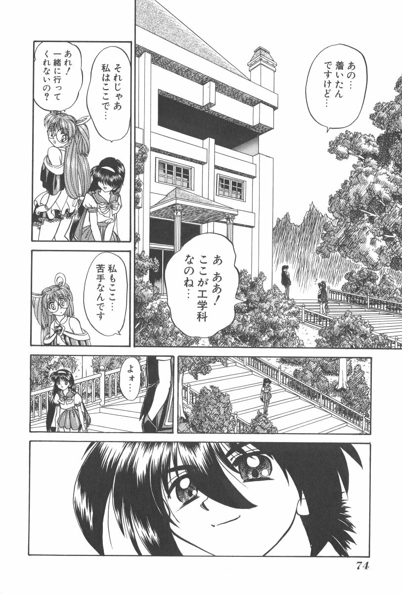 [Chunrouzan] Angel Science Magical Chuun page 77 full