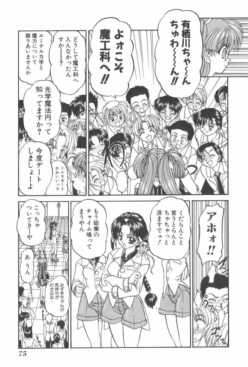 [Chunrouzan] Angel Science Magical Chuun page 78 full