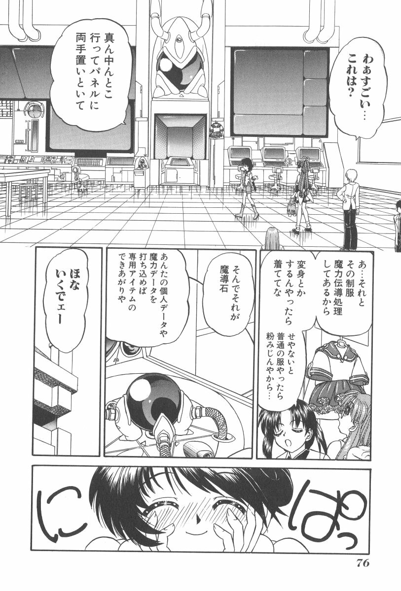 [Chunrouzan] Angel Science Magical Chuun page 79 full