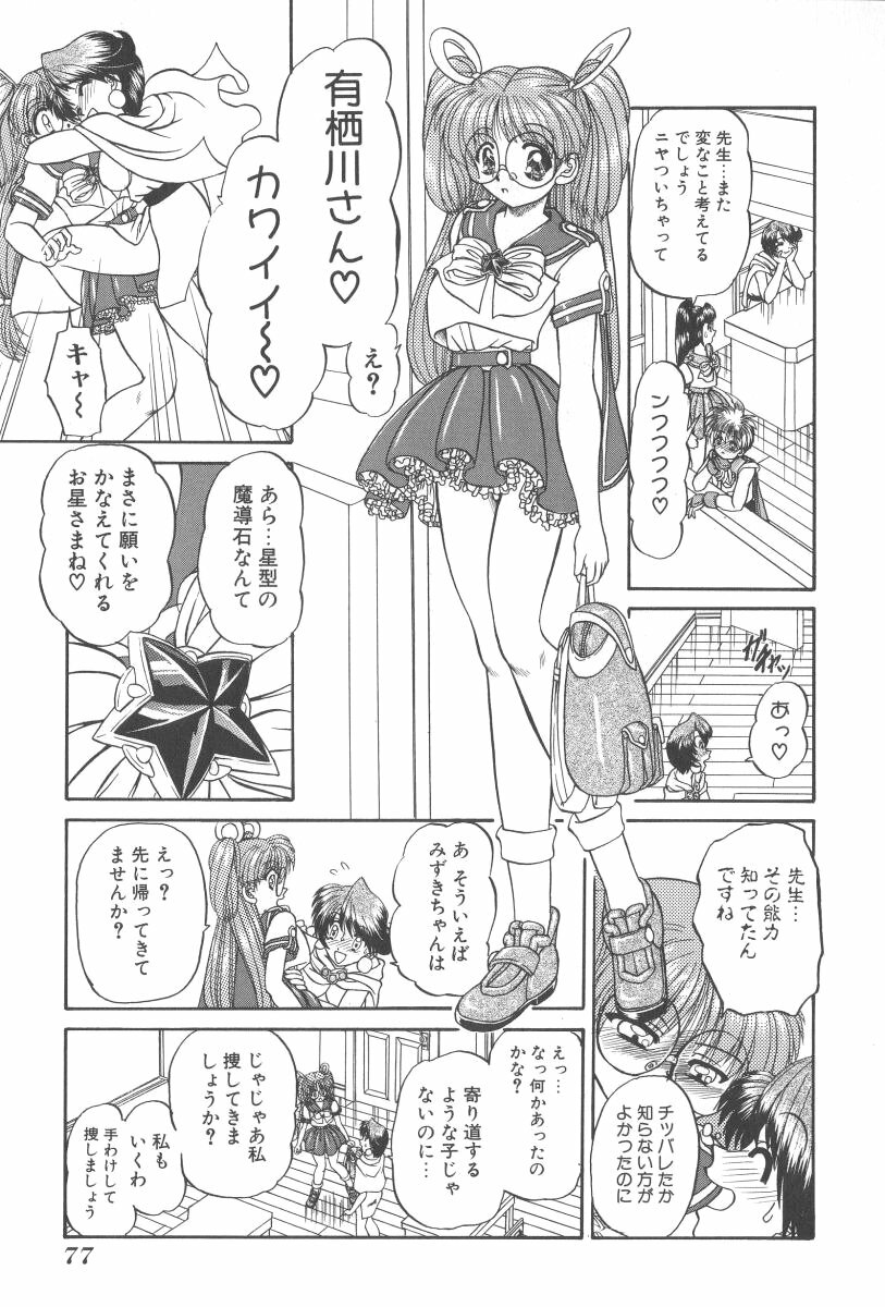 [Chunrouzan] Angel Science Magical Chuun page 80 full