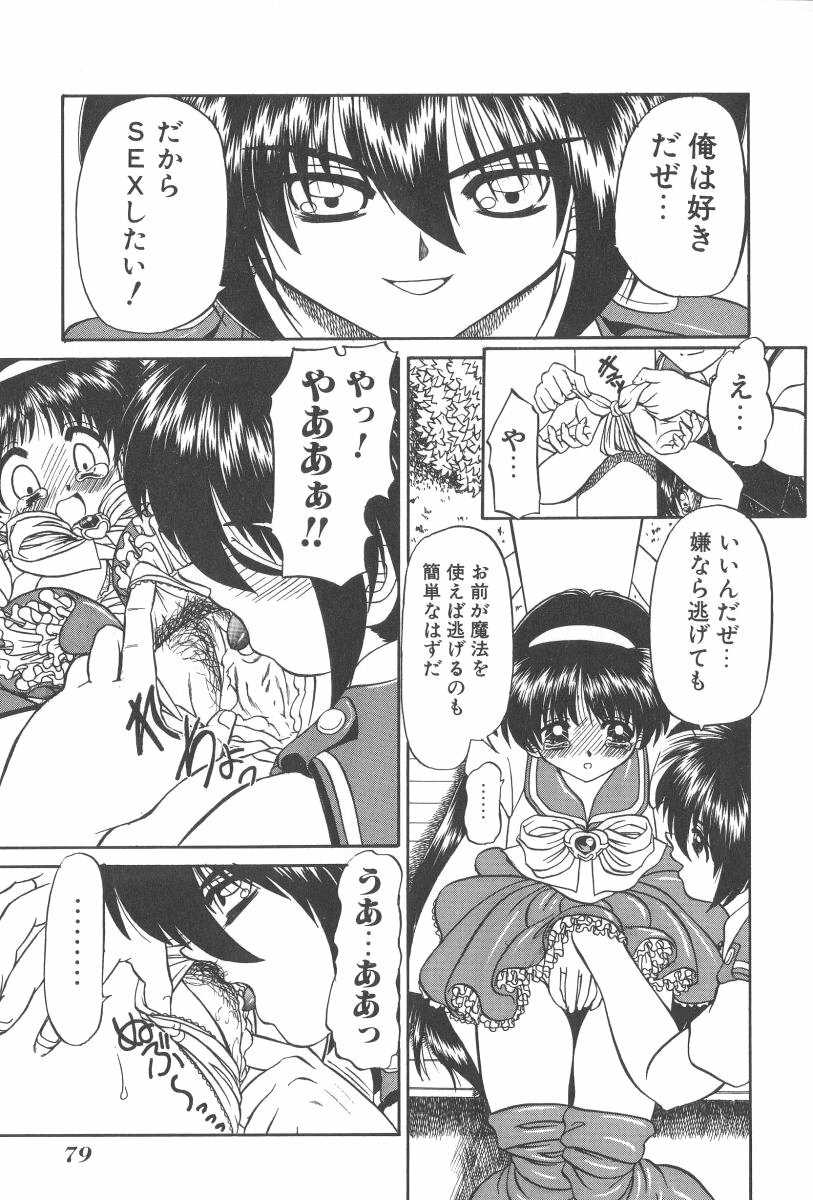 [Chunrouzan] Angel Science Magical Chuun page 82 full