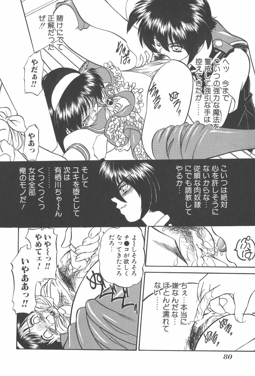 [Chunrouzan] Angel Science Magical Chuun page 83 full
