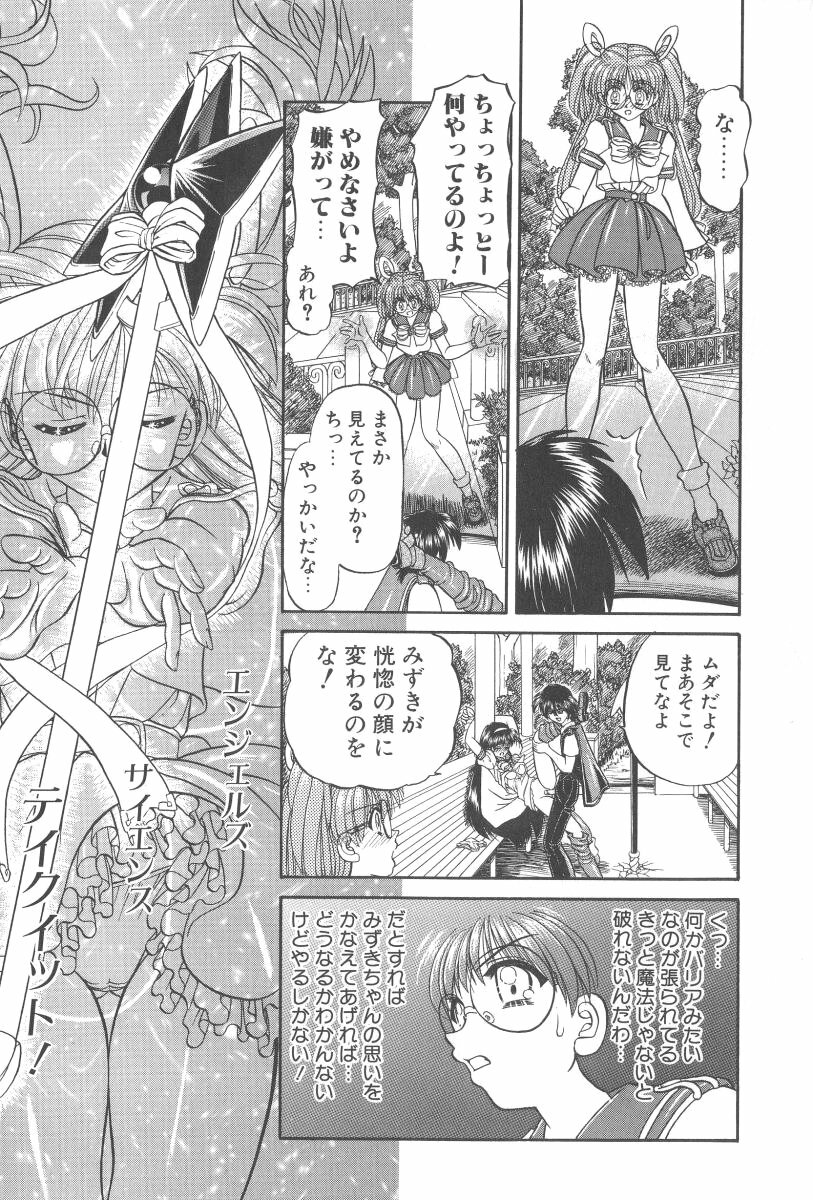 [Chunrouzan] Angel Science Magical Chuun page 86 full