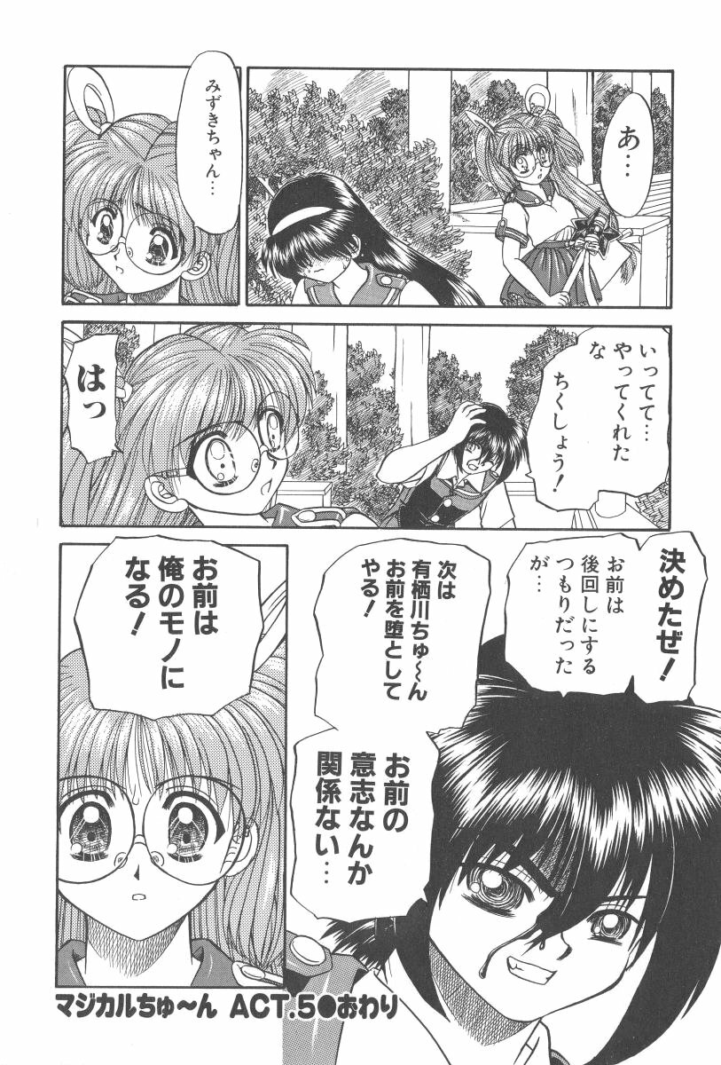[Chunrouzan] Angel Science Magical Chuun page 89 full