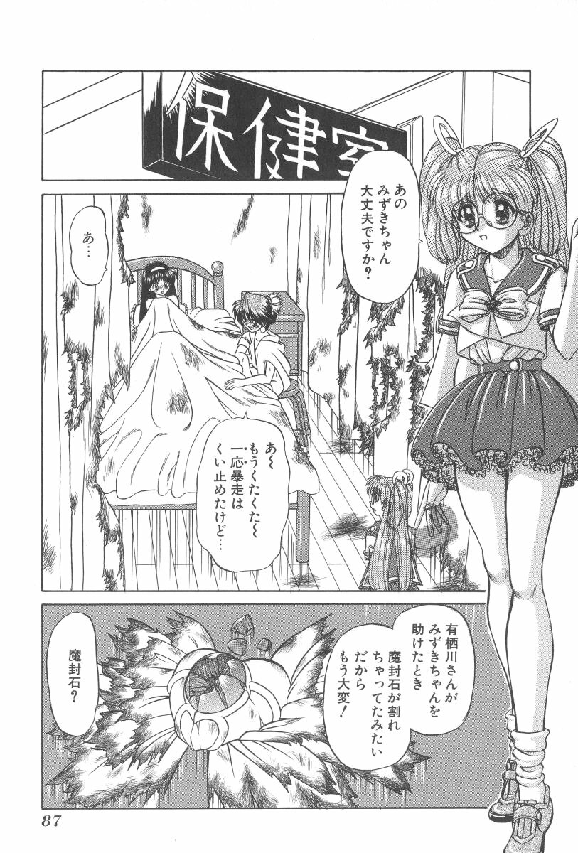 [Chunrouzan] Angel Science Magical Chuun page 90 full