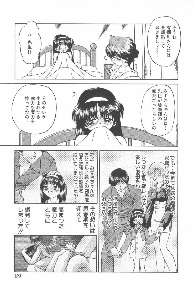 [Chunrouzan] Angel Science Magical Chuun page 92 full