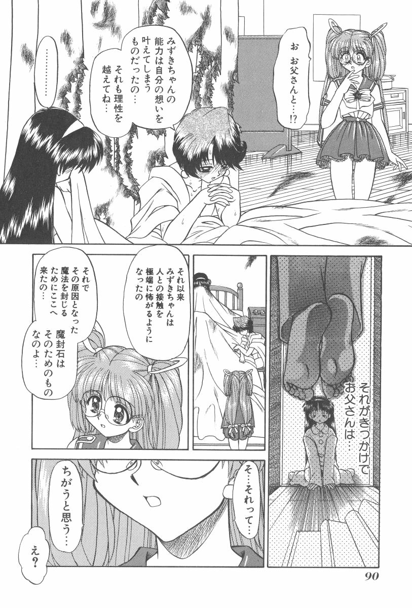 [Chunrouzan] Angel Science Magical Chuun page 93 full
