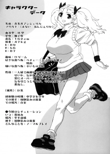 (C74) [MURDERHOUSE (Workaholic)] Angelica no Baai - page 4