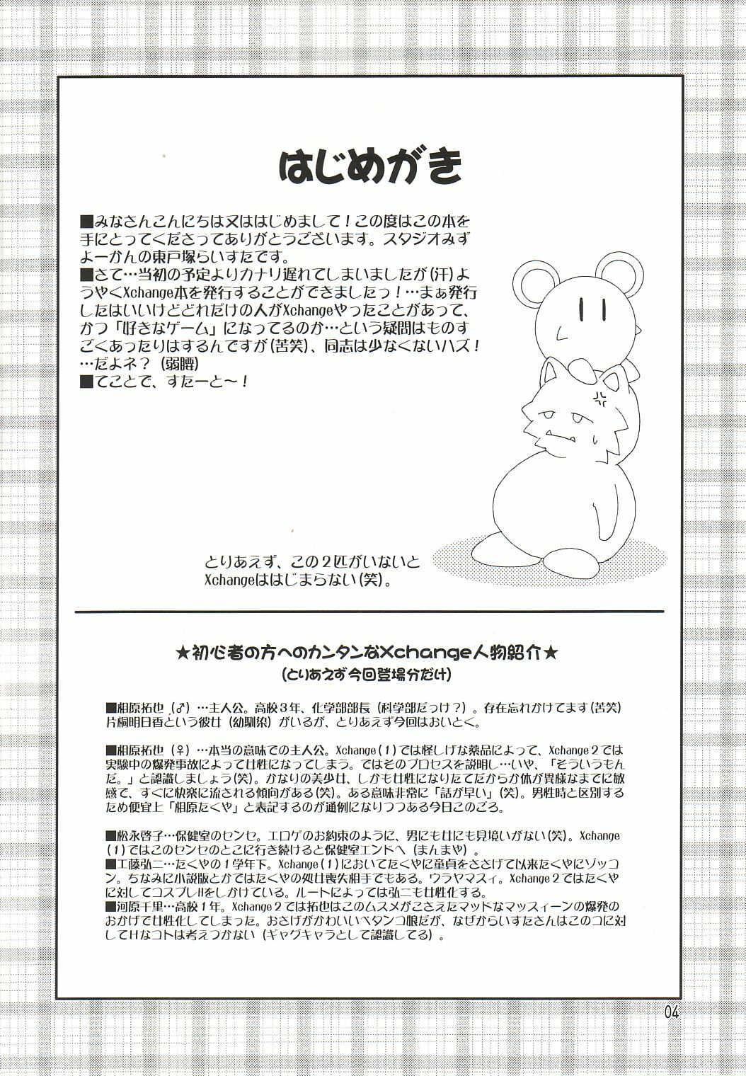 (CR32) [Studio Mizuyokan (Higashitotsuka Rai Suta)] Xerion! (Xchange) page 3 full