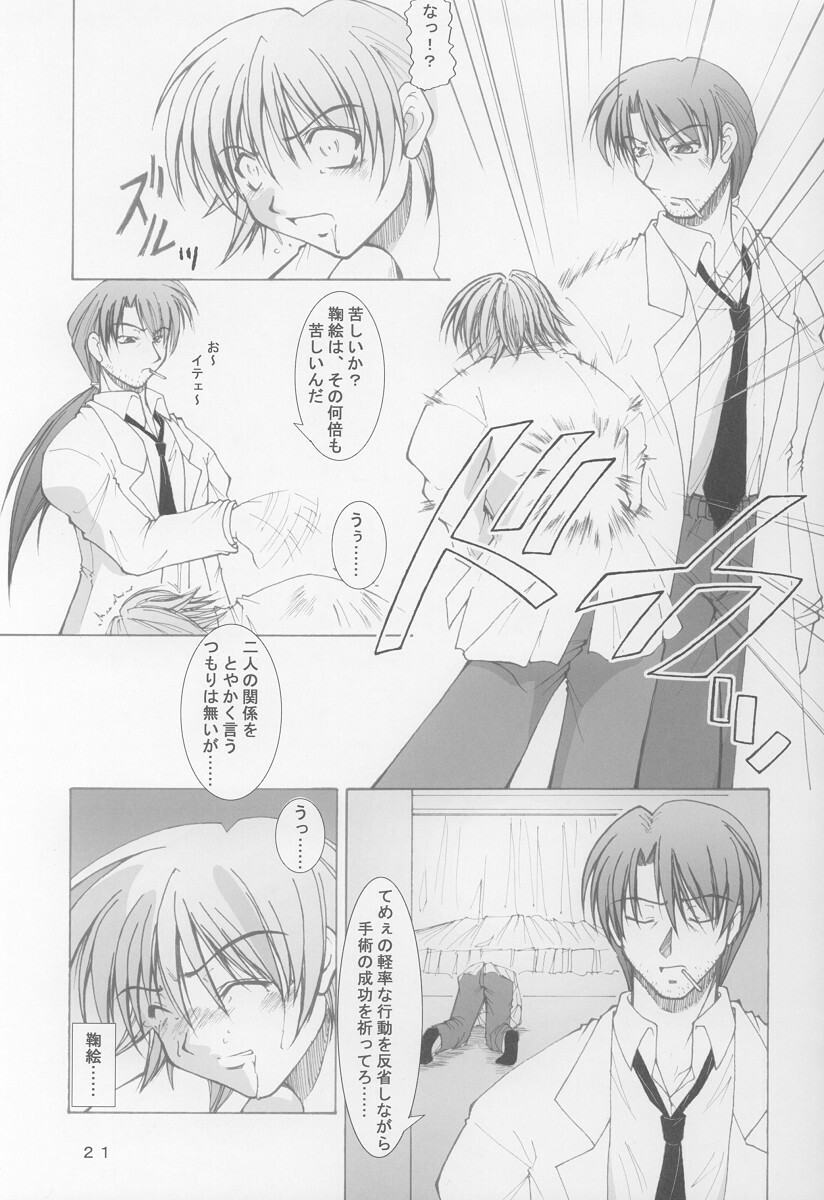 (SC15) [Takane no Hanazono (Takane no Hana)] Anata no Mune no Naka de (Sister Princess) page 19 full