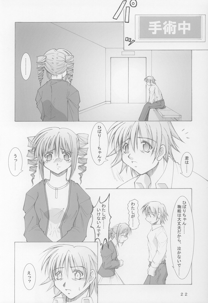 (SC15) [Takane no Hanazono (Takane no Hana)] Anata no Mune no Naka de (Sister Princess) page 20 full